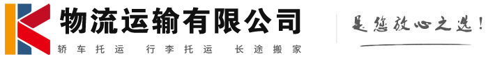 库尔勒物流有限公司